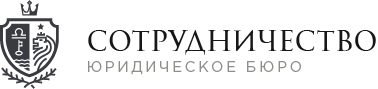 Юридическое бюро Юридическое бюро